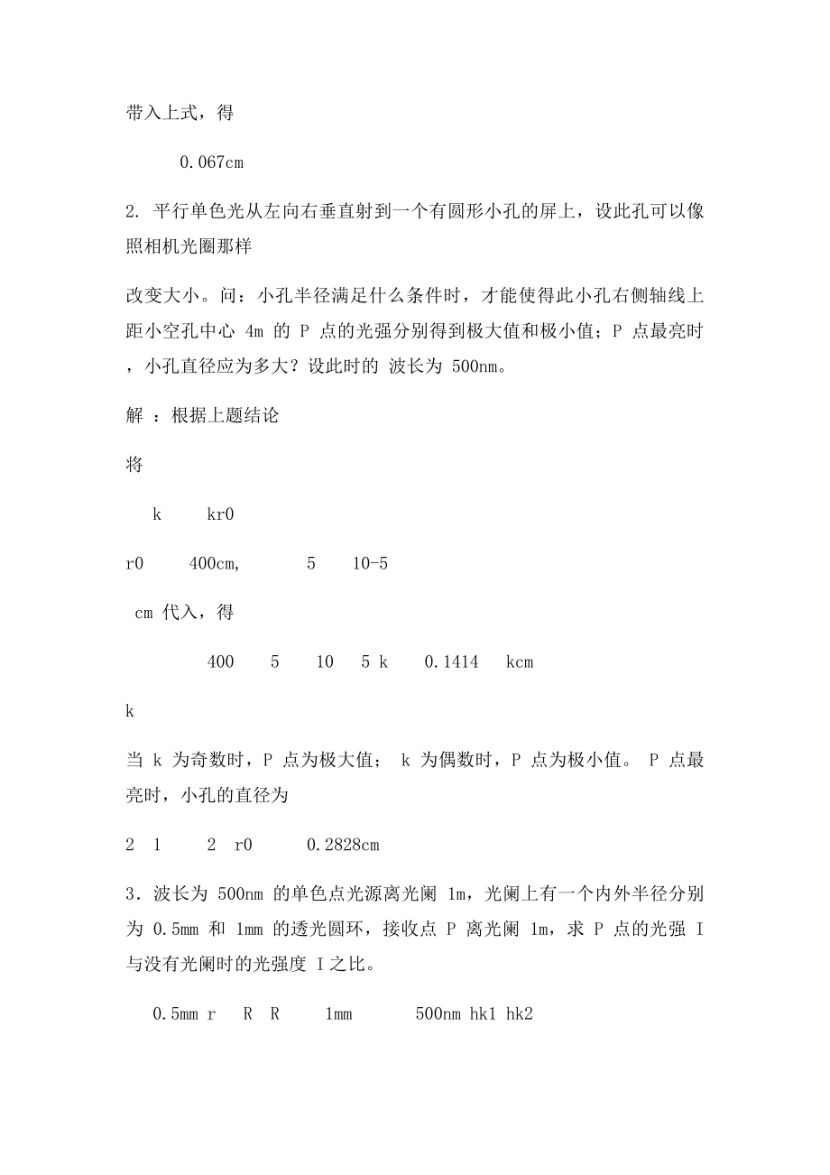 光学答案第二章.docx_第2页