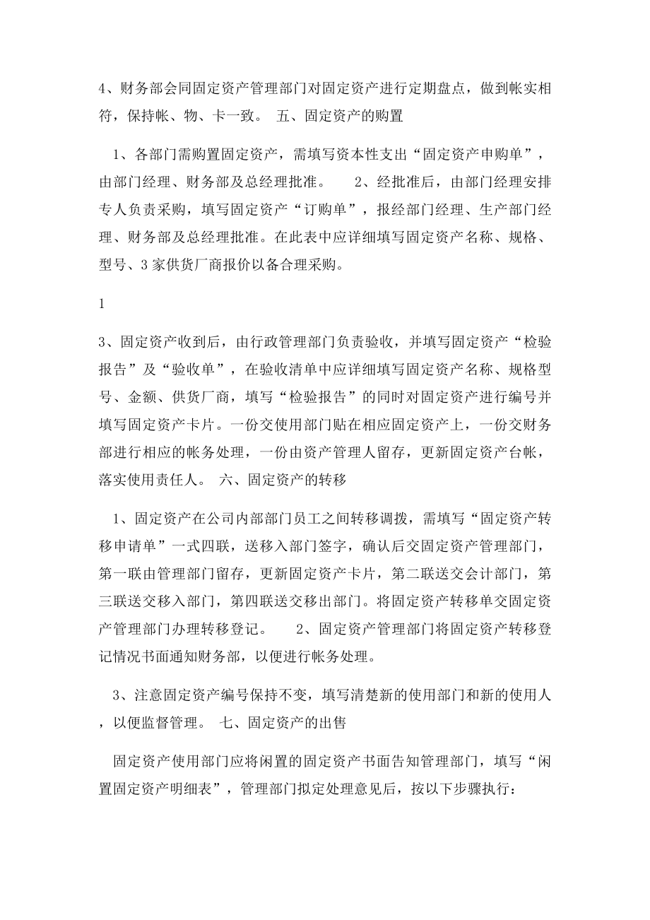 公司固定资产管理制度.docx_第2页