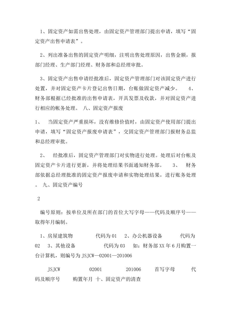 公司固定资产管理制度.docx_第3页