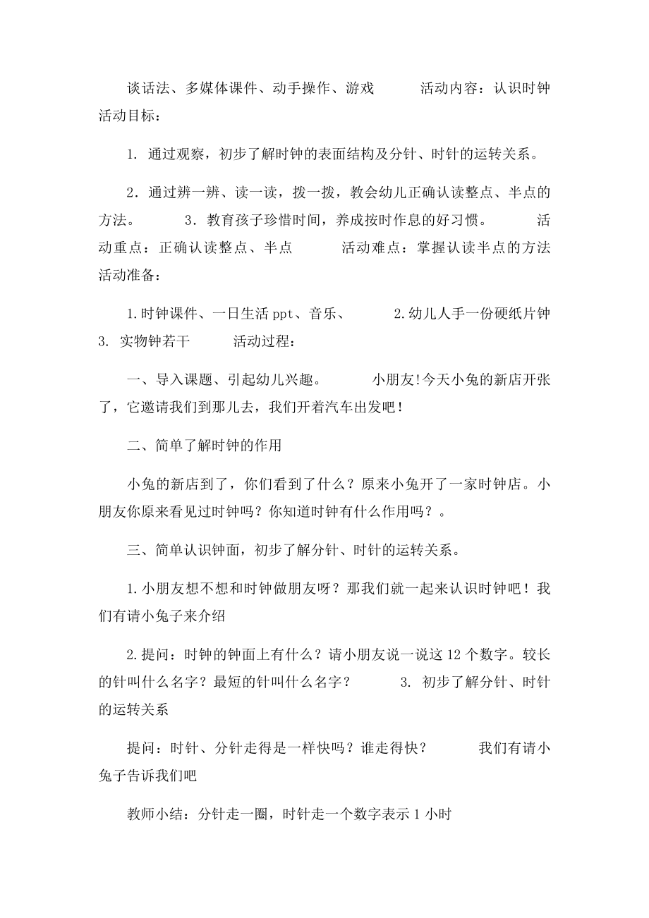 大班数学活动《认识时钟》教学设计方案.docx_第2页