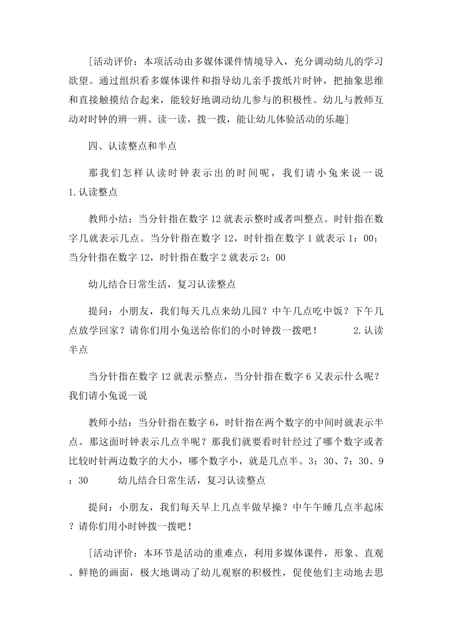 大班数学活动《认识时钟》教学设计方案.docx_第3页