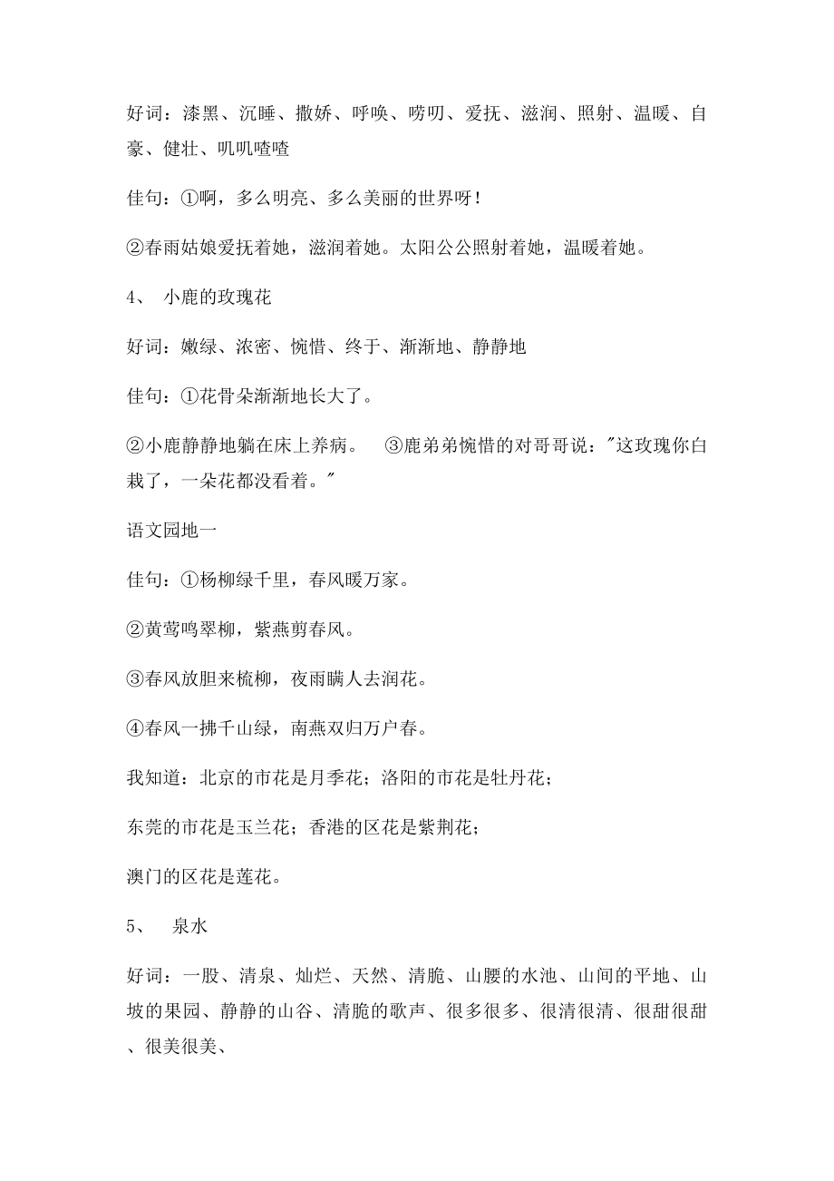 人教二年级语文复习资料.docx_第2页