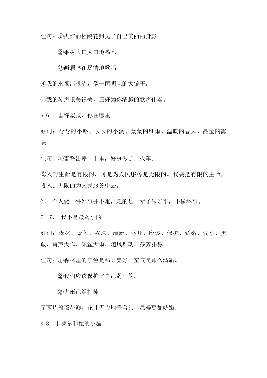 人教二年级语文复习资料.docx_第3页