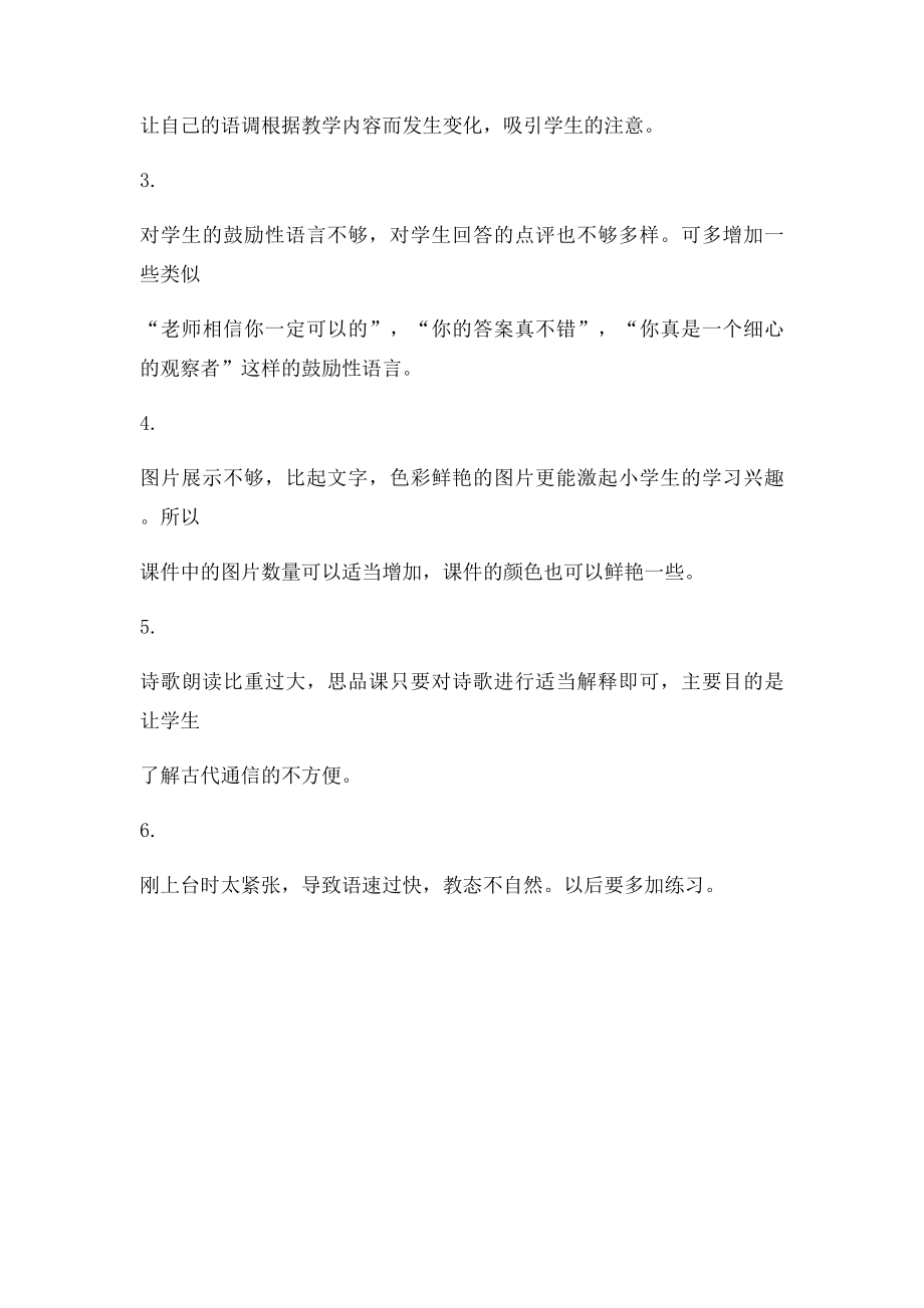 从烽火台到互联网 教学反思.docx_第2页