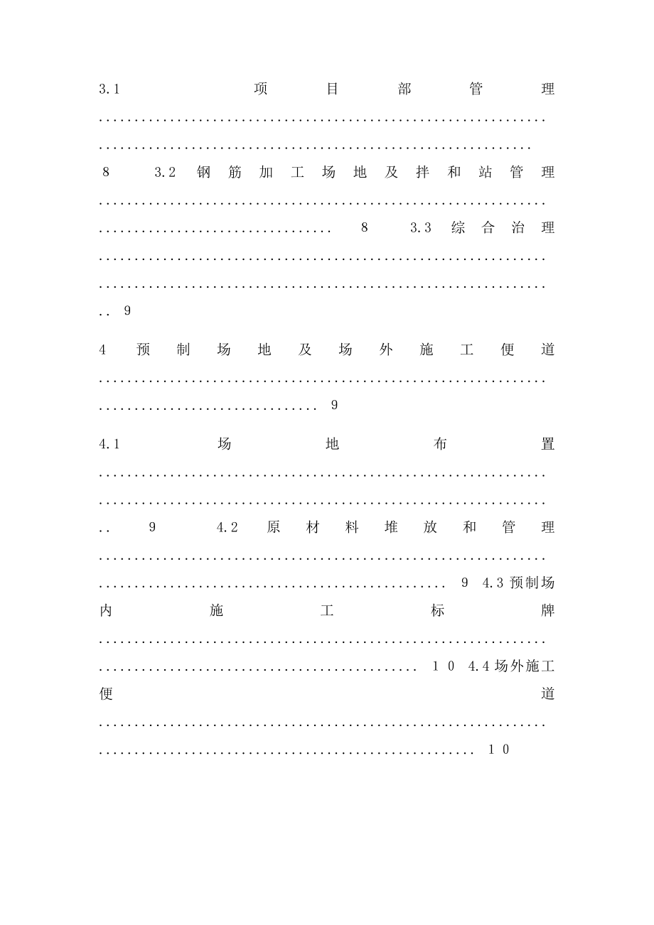 化工地建设与管理实施方案.docx_第2页