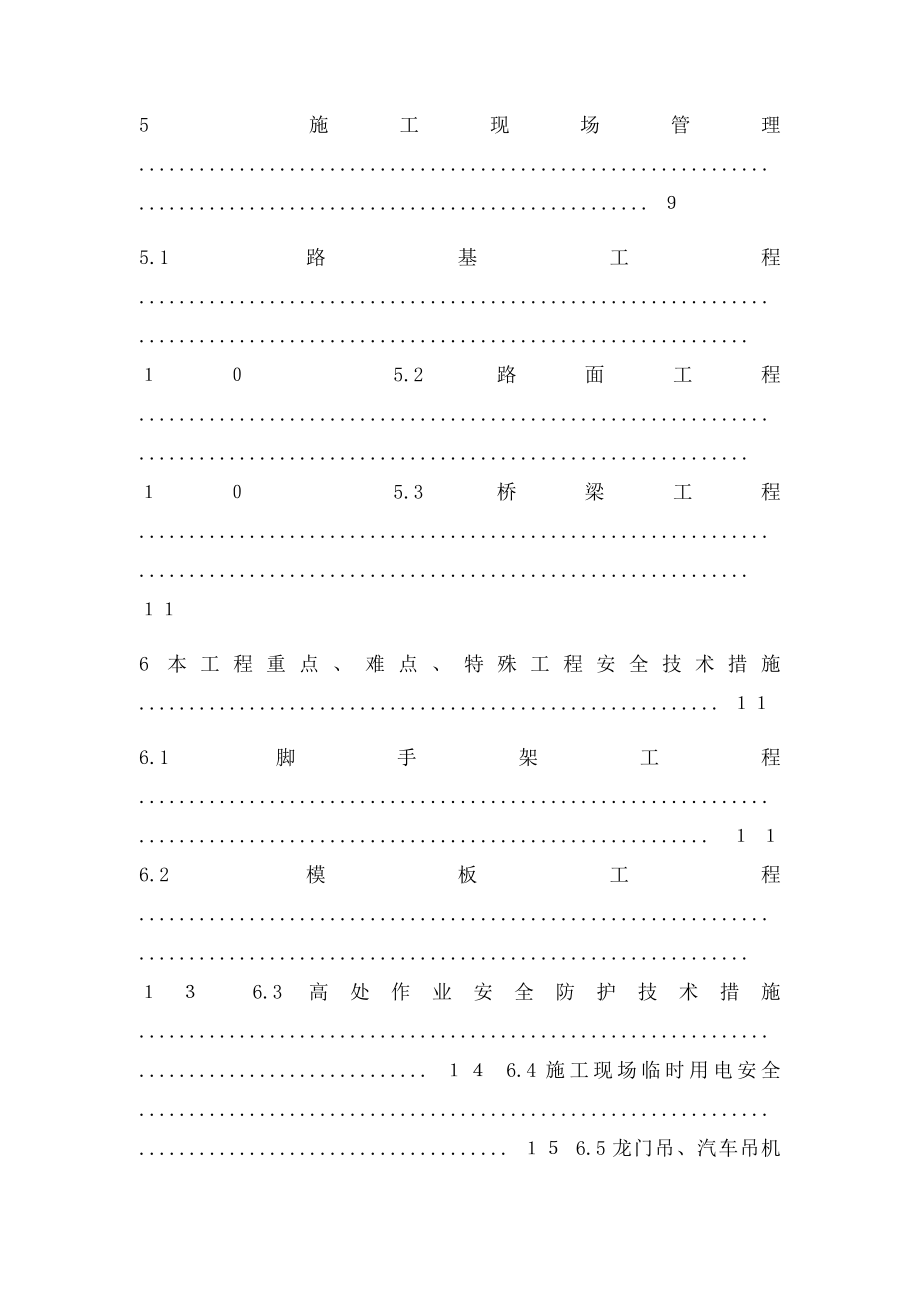 化工地建设与管理实施方案.docx_第3页