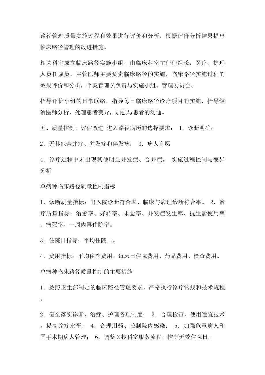 单病种临床路径管理制度.docx_第2页