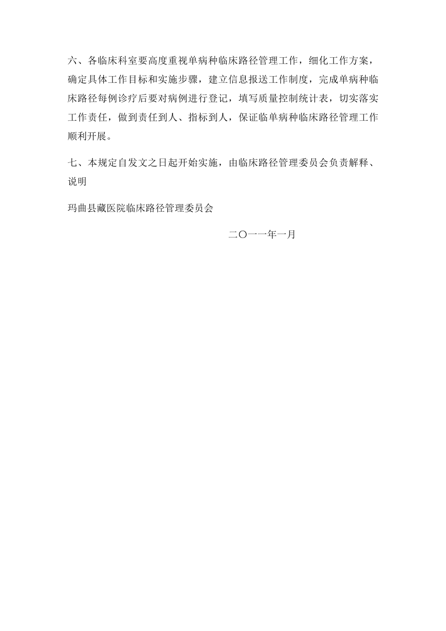 单病种临床路径管理制度.docx_第3页