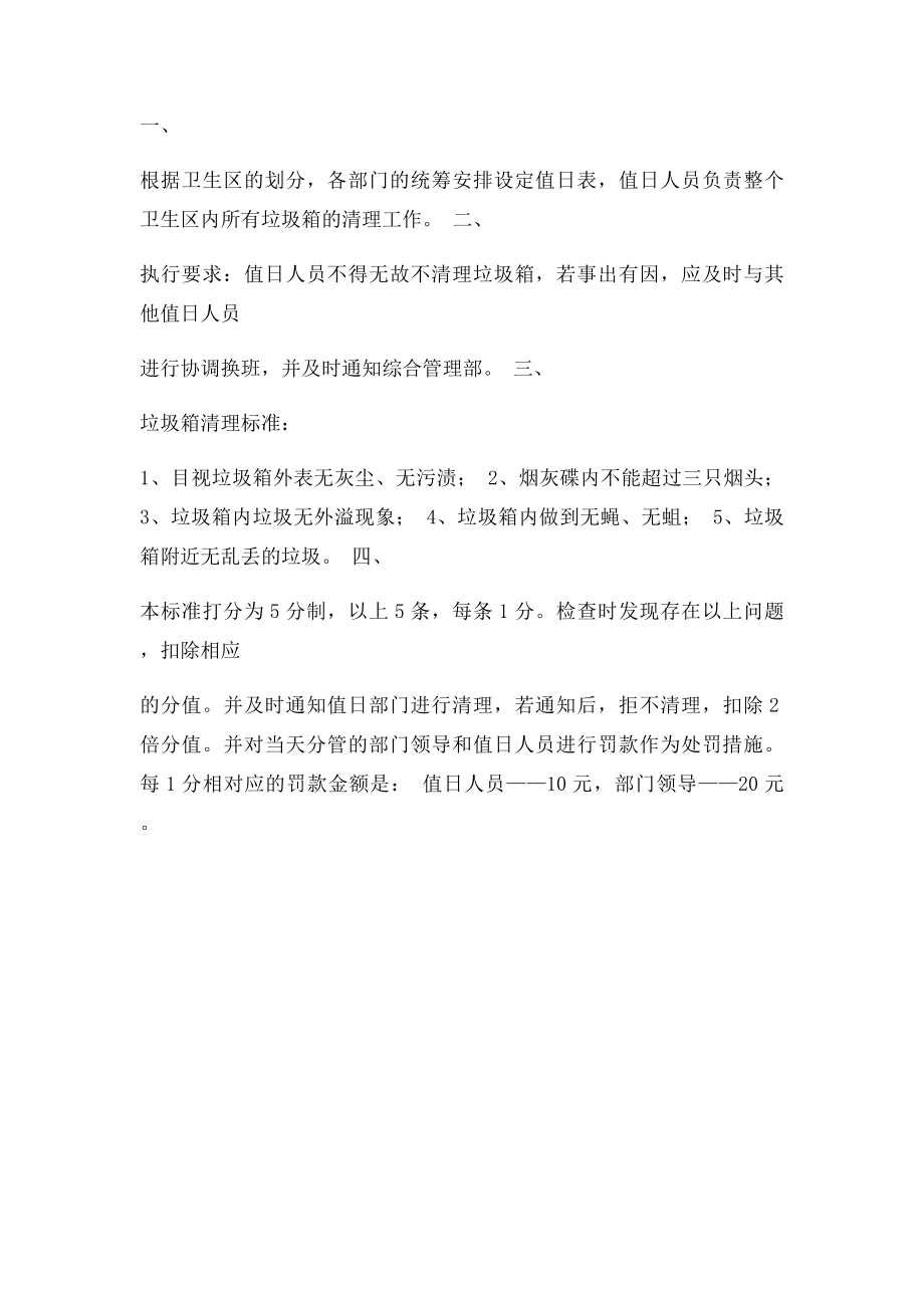 垃圾箱清理制度.docx_第2页