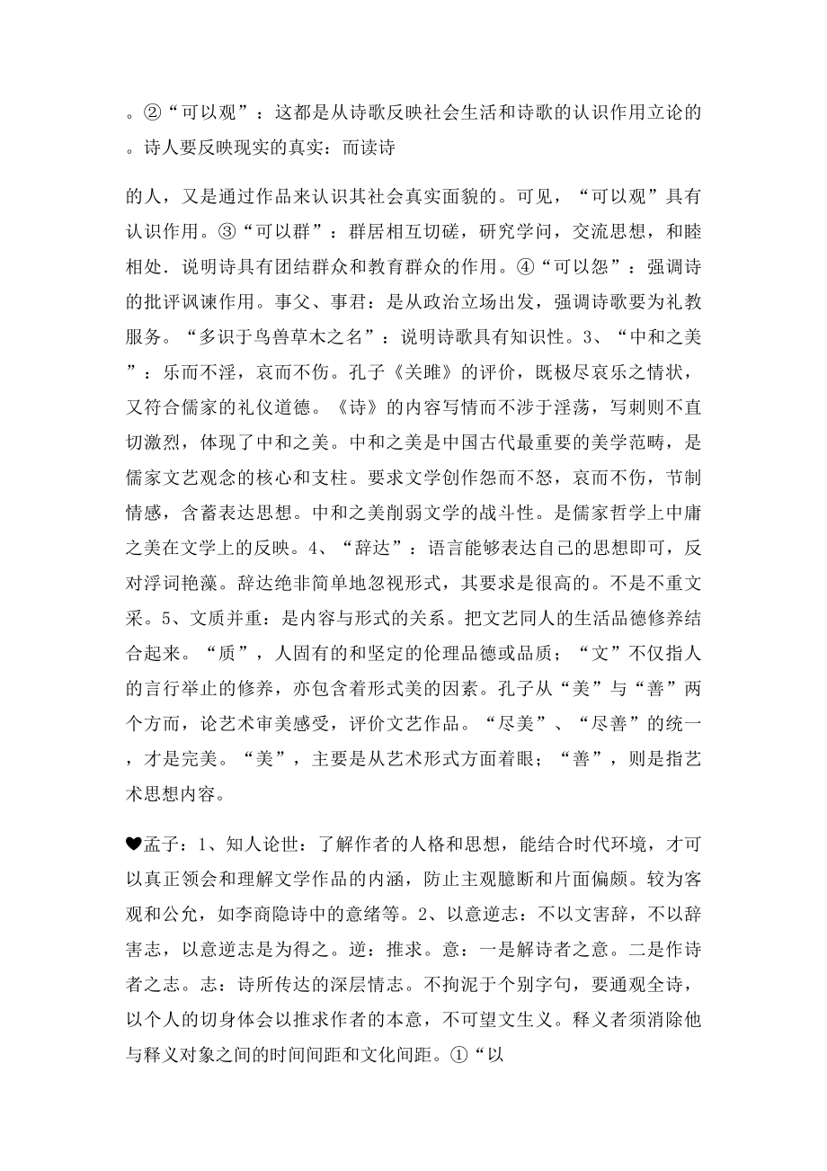 古代文论知识点 精简,考试复习,裸考必备小抄.docx_第2页