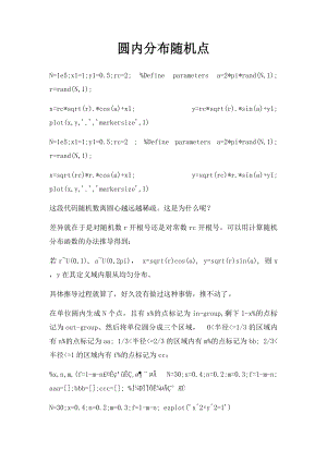 圆内分布随机点.docx