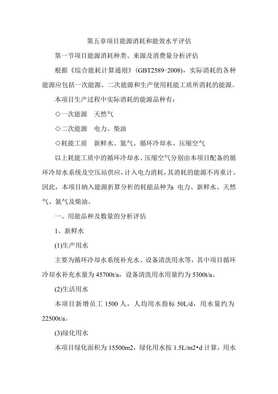 第五章项目能源消耗和能效水平评估.doc_第1页