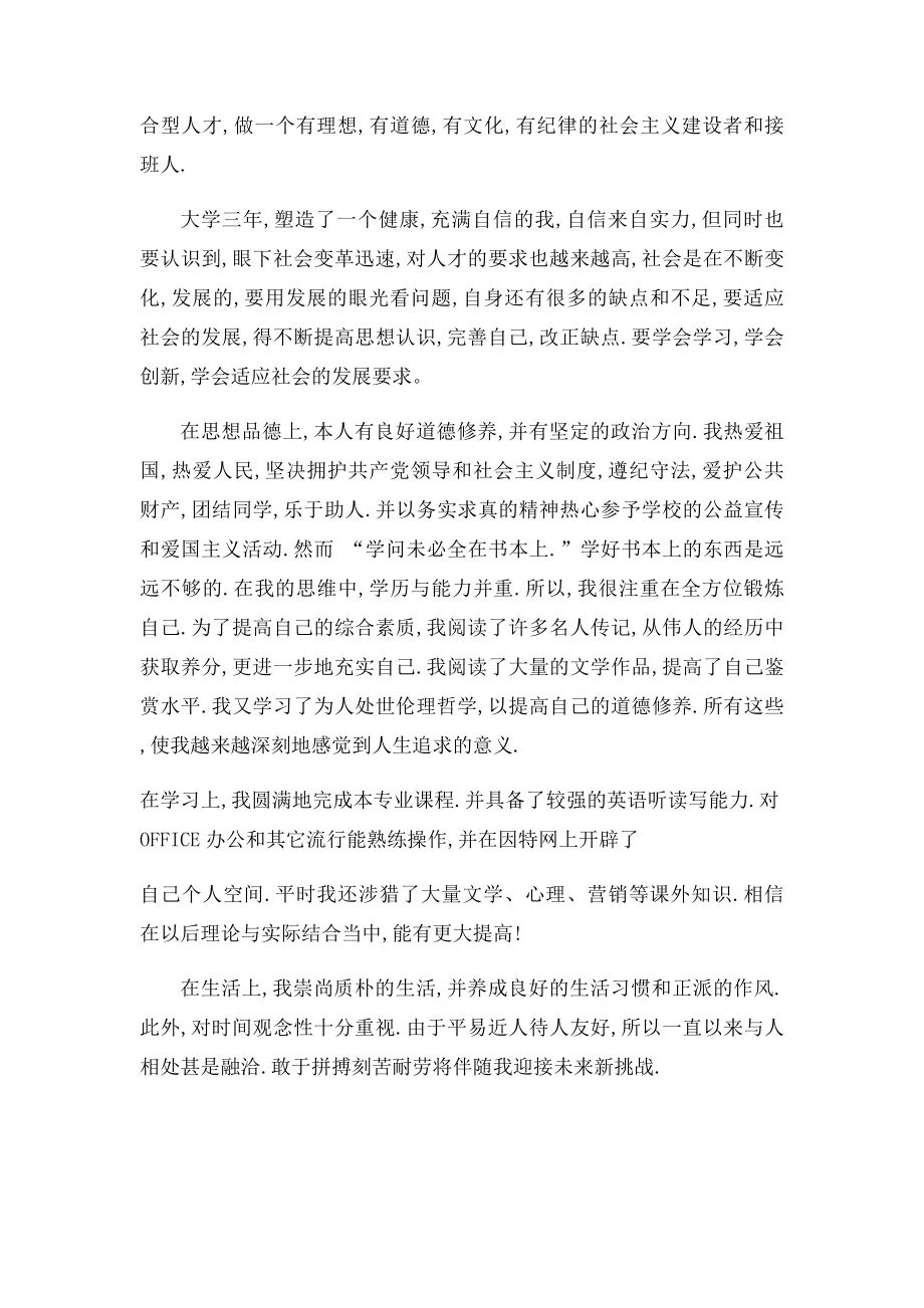 大专毕业生自我鉴定范文(1).docx_第2页