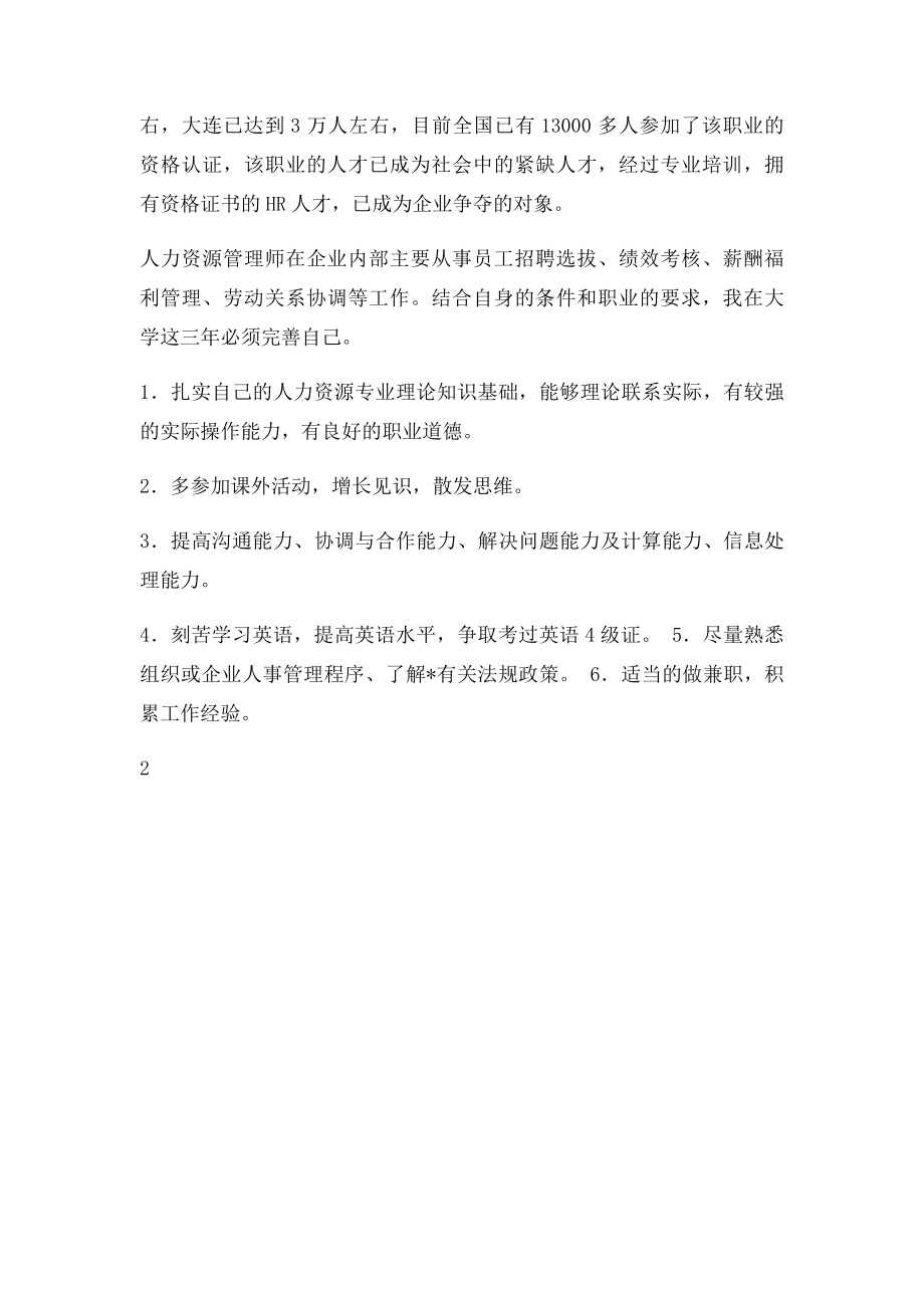 大学三年学业生涯规划.docx_第2页