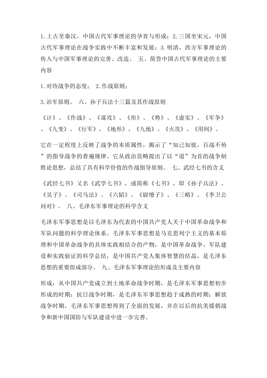 大一军事理论知识点总结(1).docx_第2页