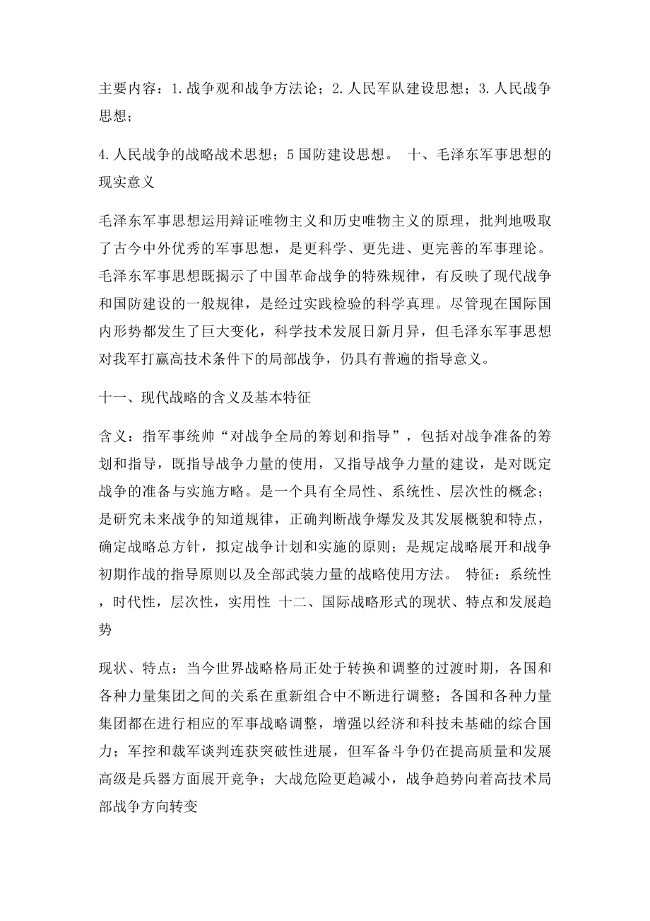 大一军事理论知识点总结(1).docx_第3页