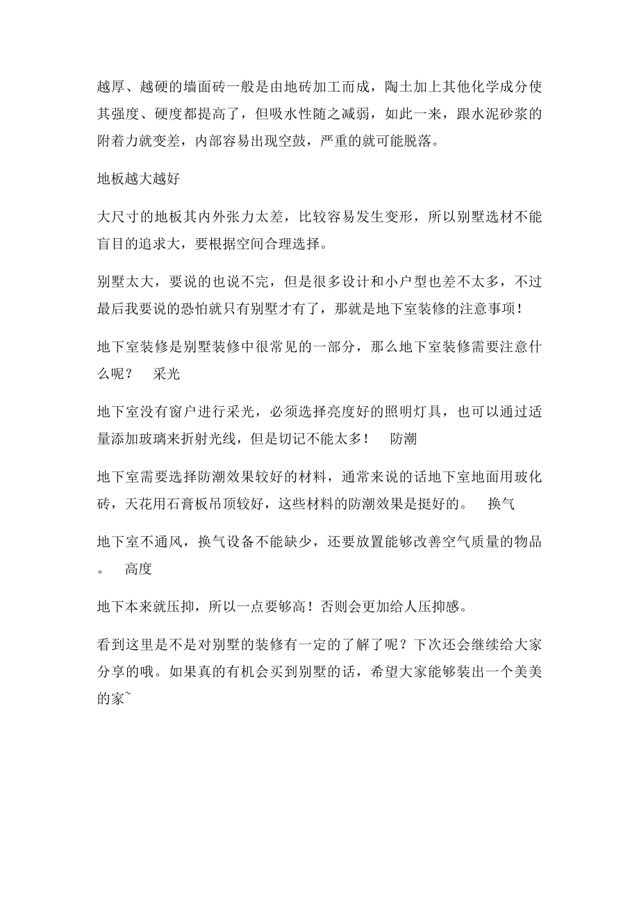 别墅千万不能这么装!教你如何装别墅.docx_第3页