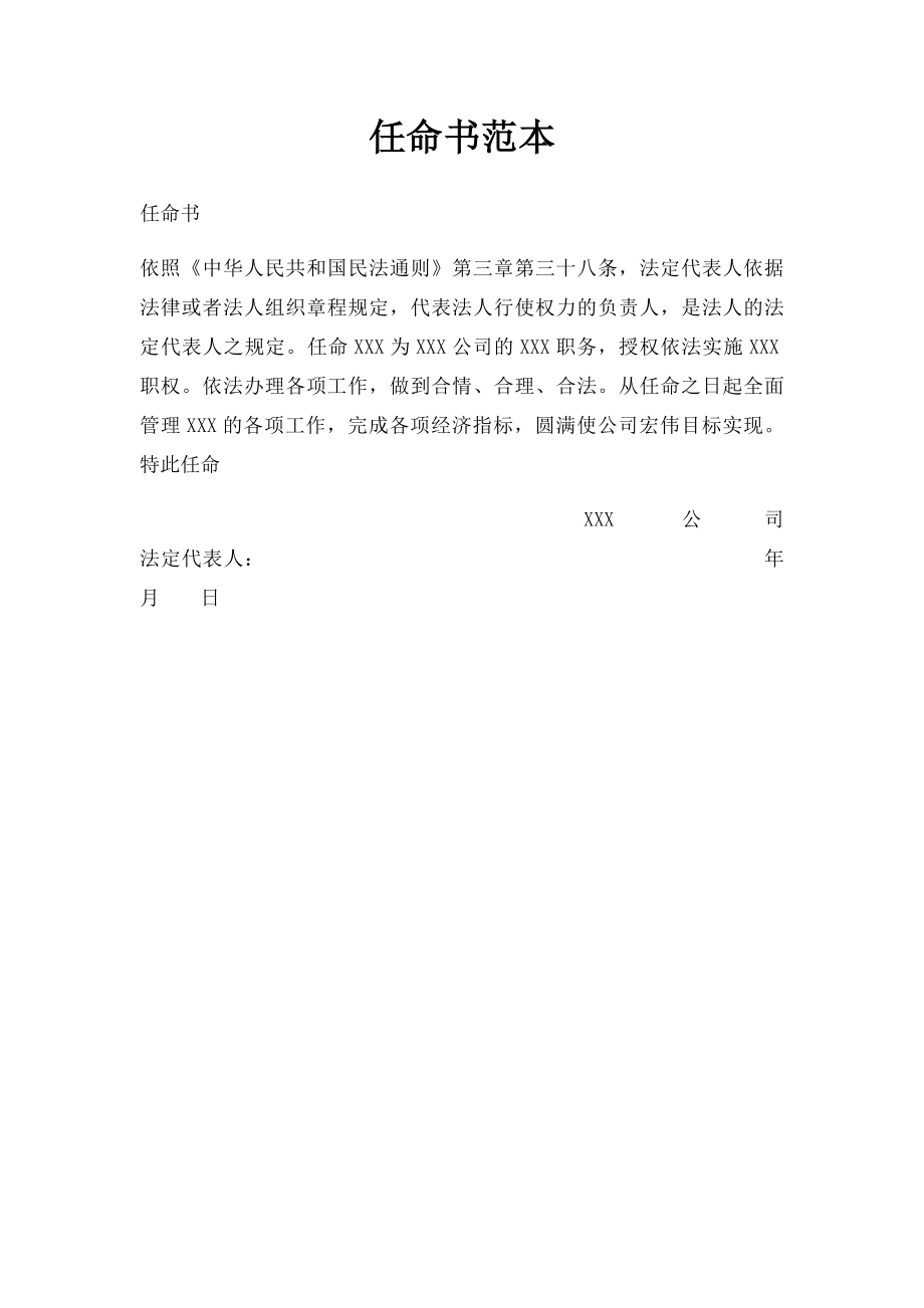 任命书范本.docx_第1页