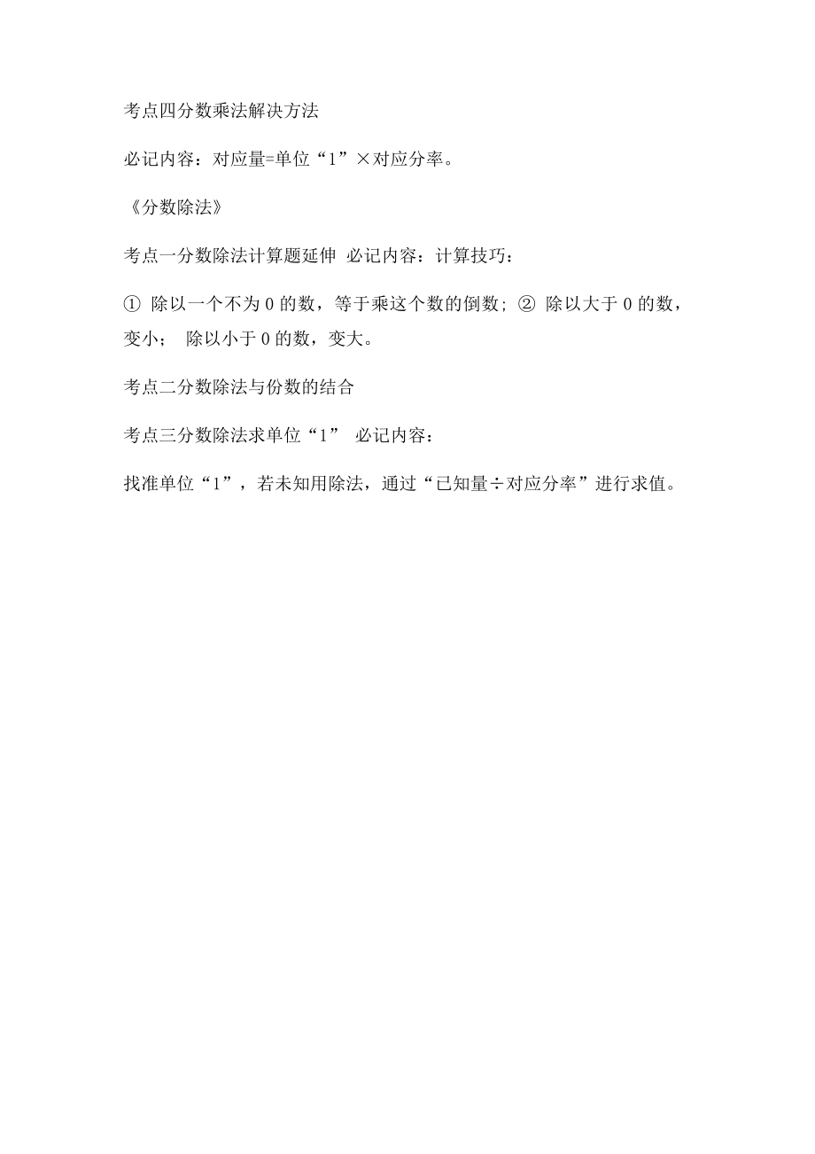 六年级上册分数乘除法知识点.docx_第2页