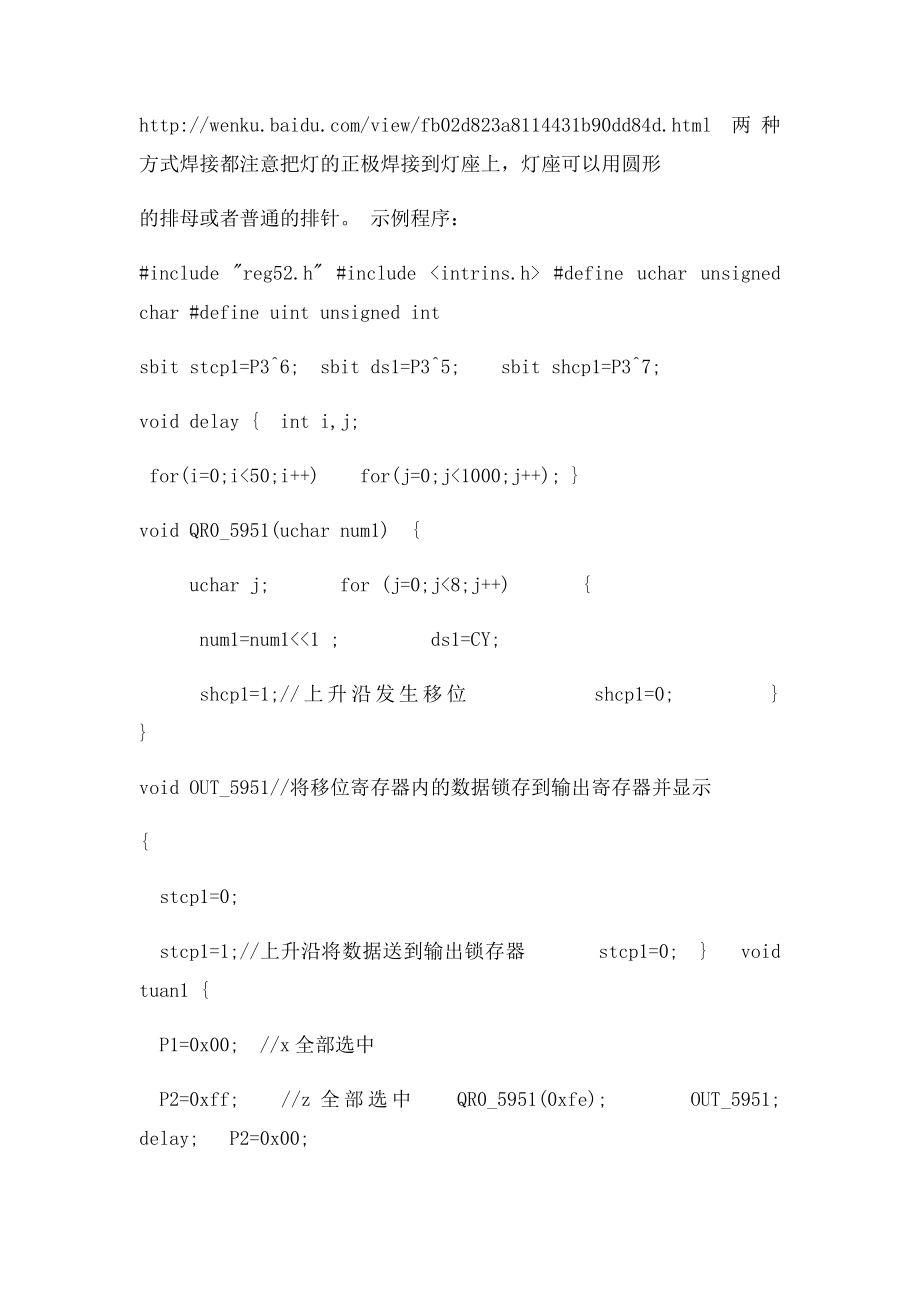 基于74hc595n的光立方.docx_第2页