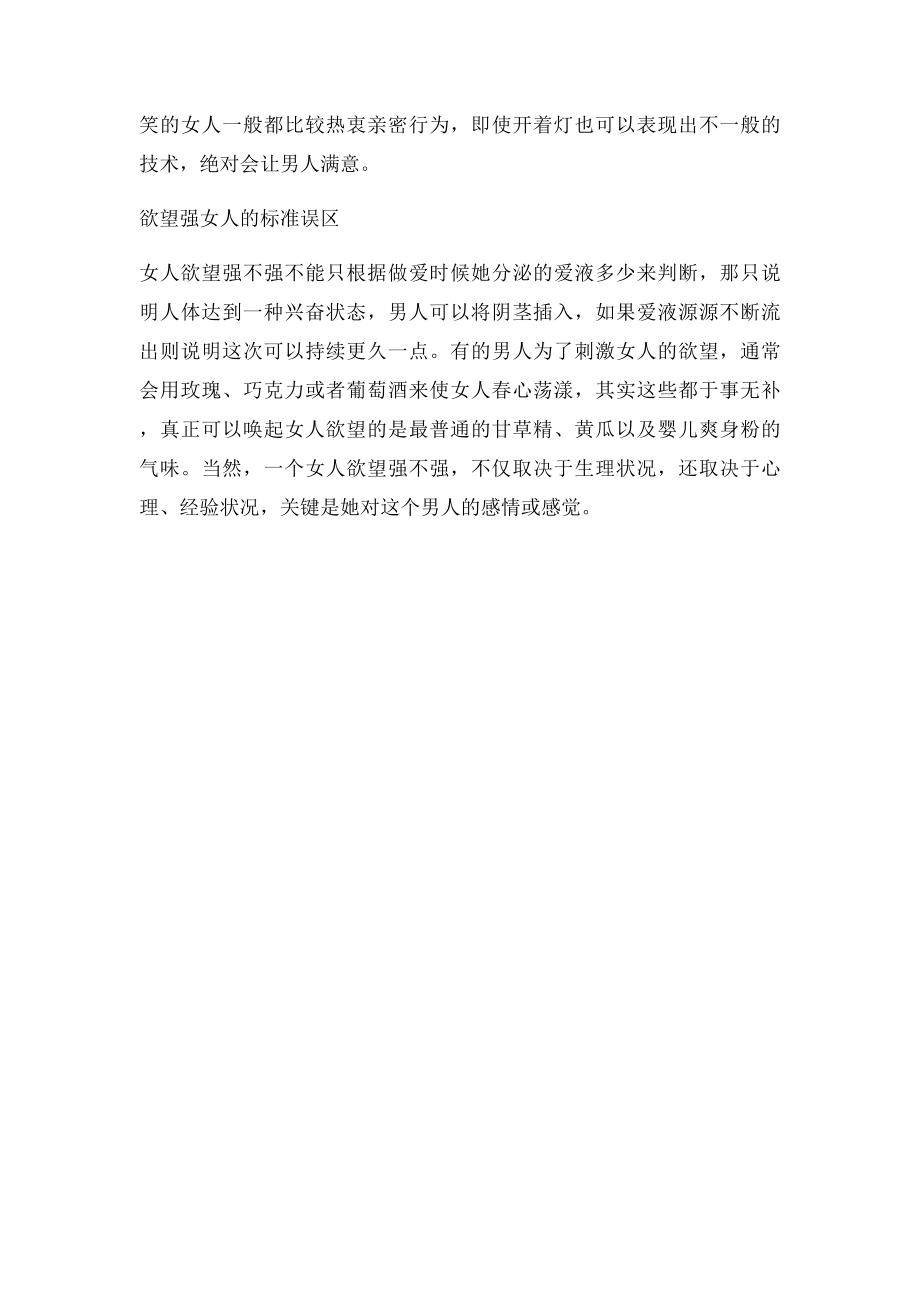 女人欲望强的身体特征.docx_第2页