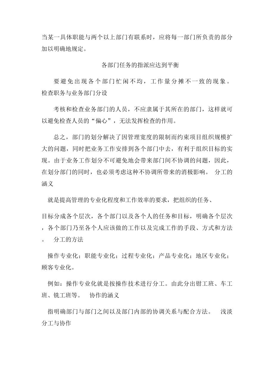 企业组织机构设置的原则.docx_第2页