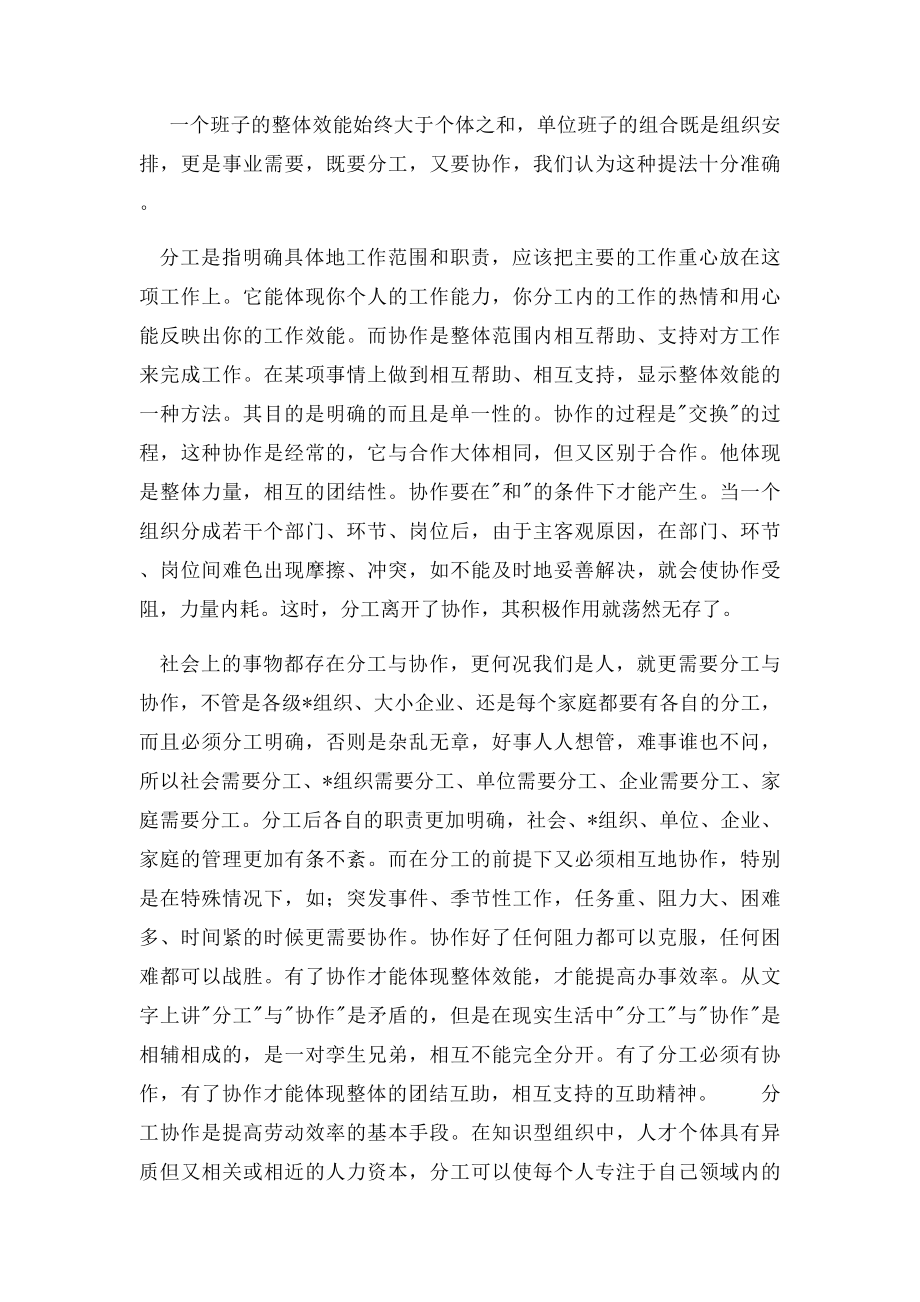 企业组织机构设置的原则.docx_第3页