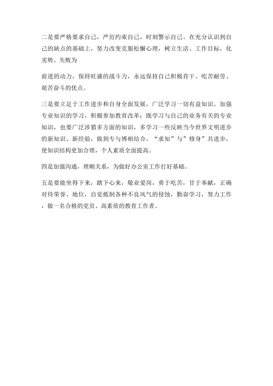 党员个人剖析材料.docx_第2页