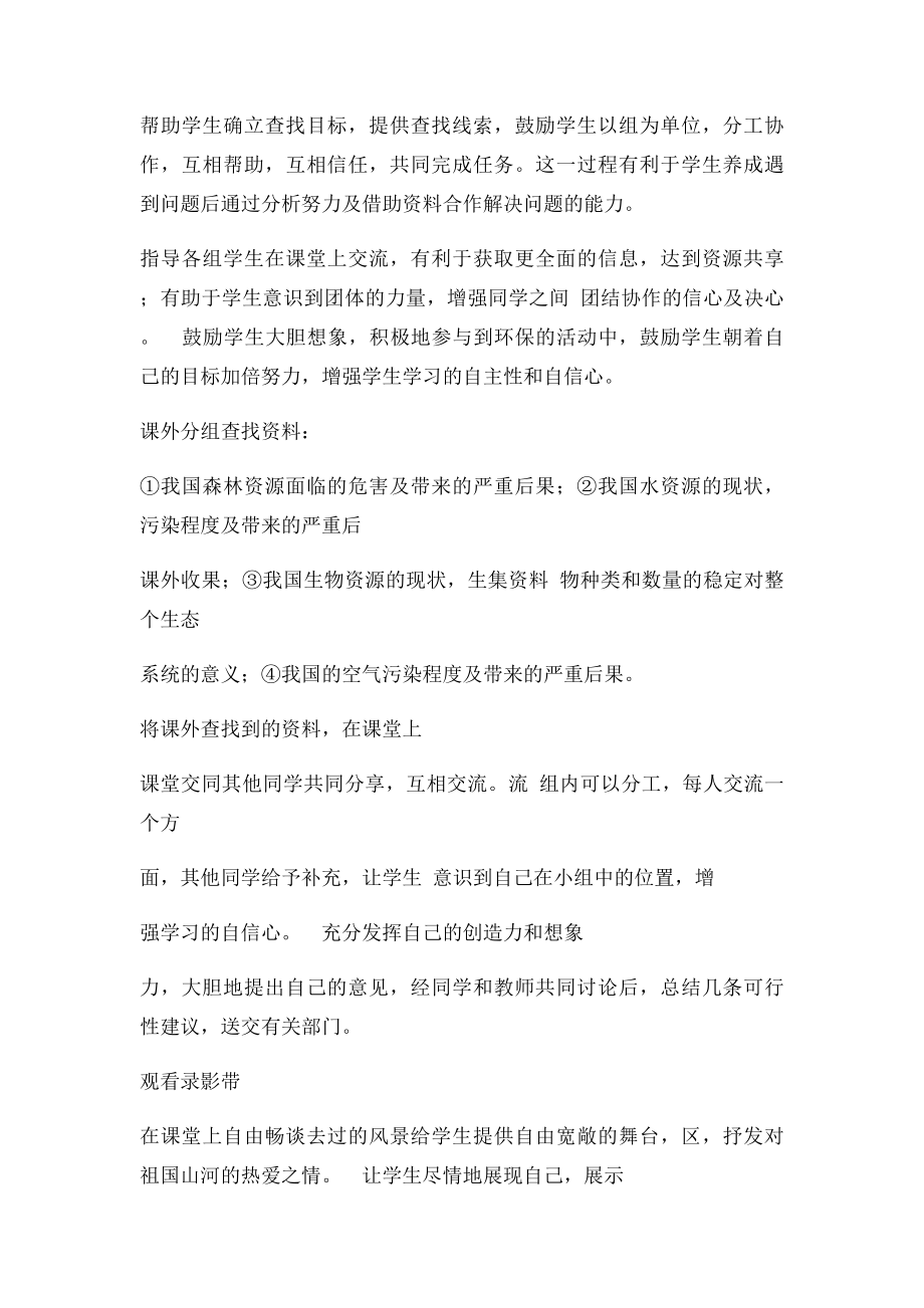 保护生态环境教学设计.docx_第2页