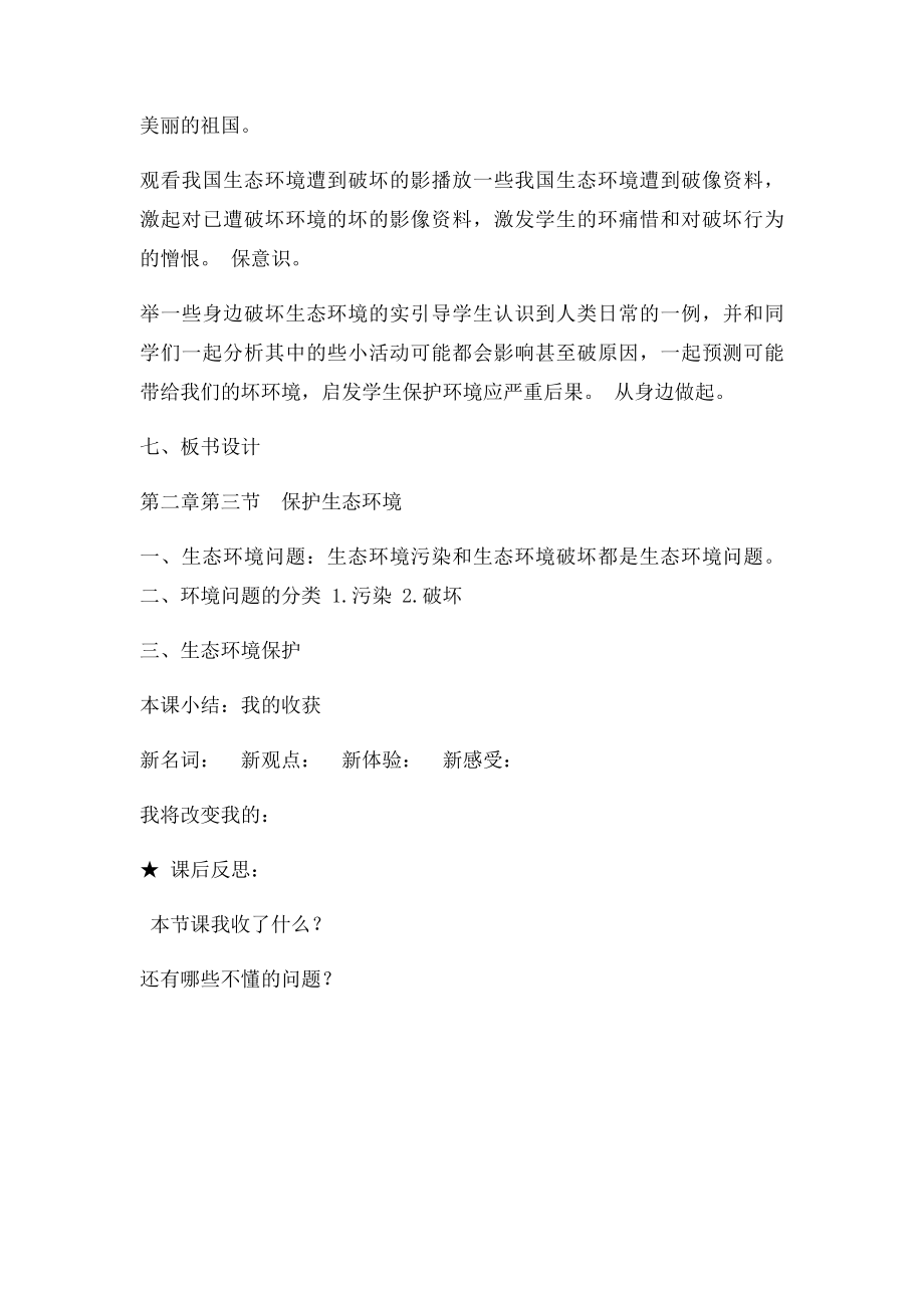 保护生态环境教学设计.docx_第3页