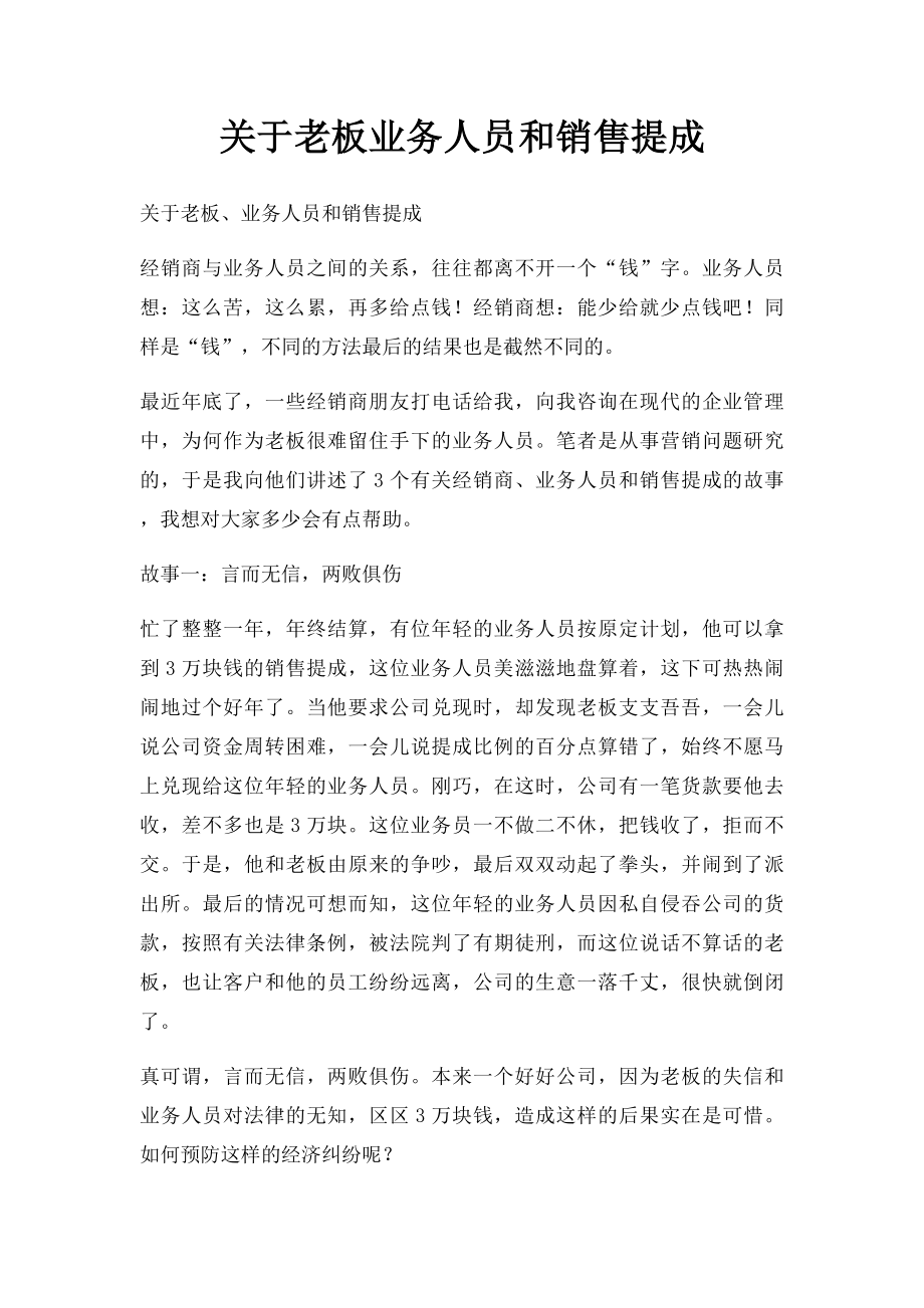 关于老板业务人员和销售提成.docx_第1页