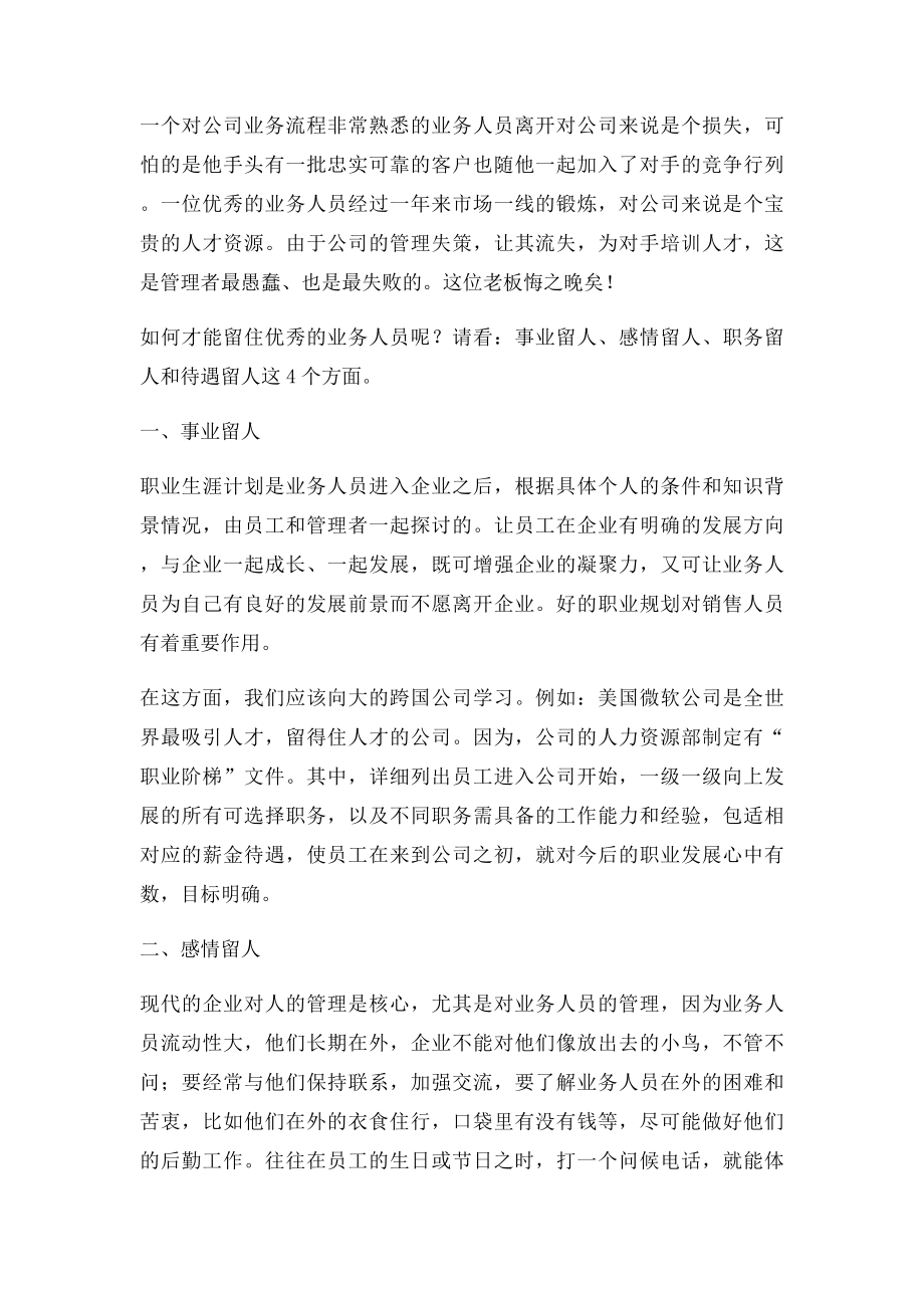 关于老板业务人员和销售提成.docx_第3页