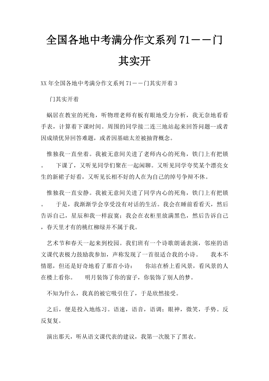 全国各地中考满分作文系列71――门其实开.docx_第1页