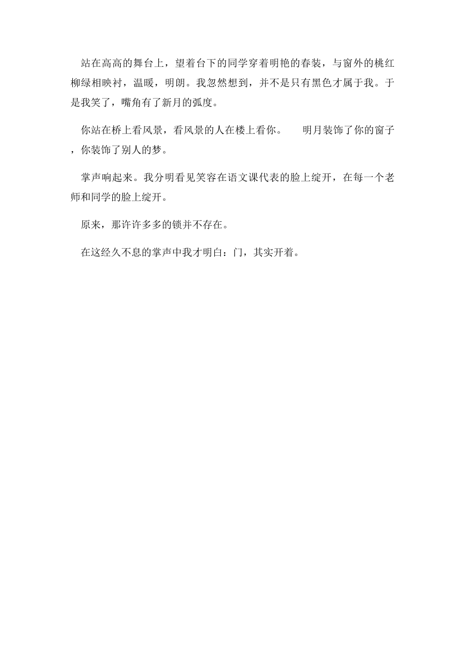 全国各地中考满分作文系列71――门其实开.docx_第2页