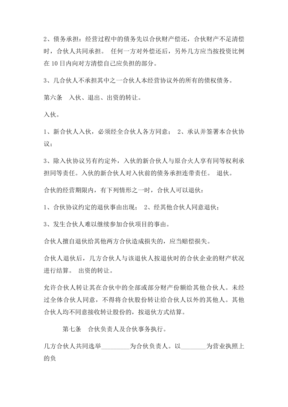 合伙经营协议书(4).docx_第2页