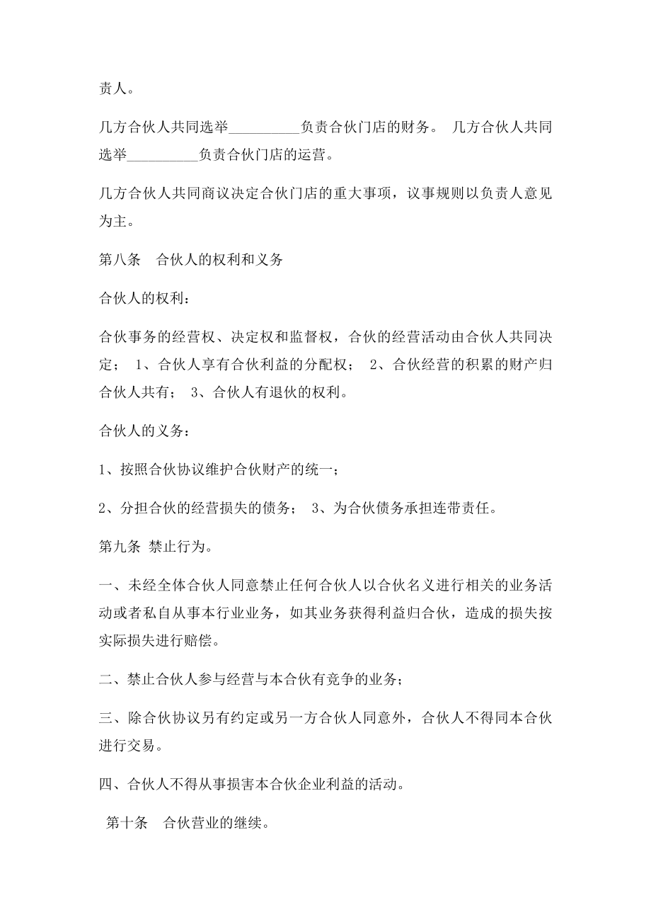 合伙经营协议书(4).docx_第3页