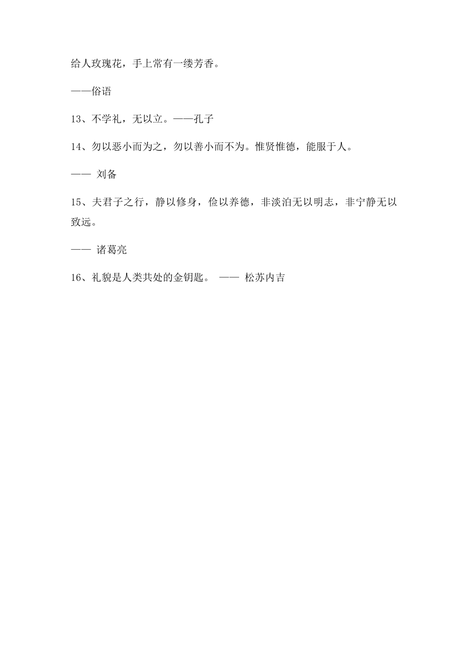 关于礼仪名人名言.docx_第2页