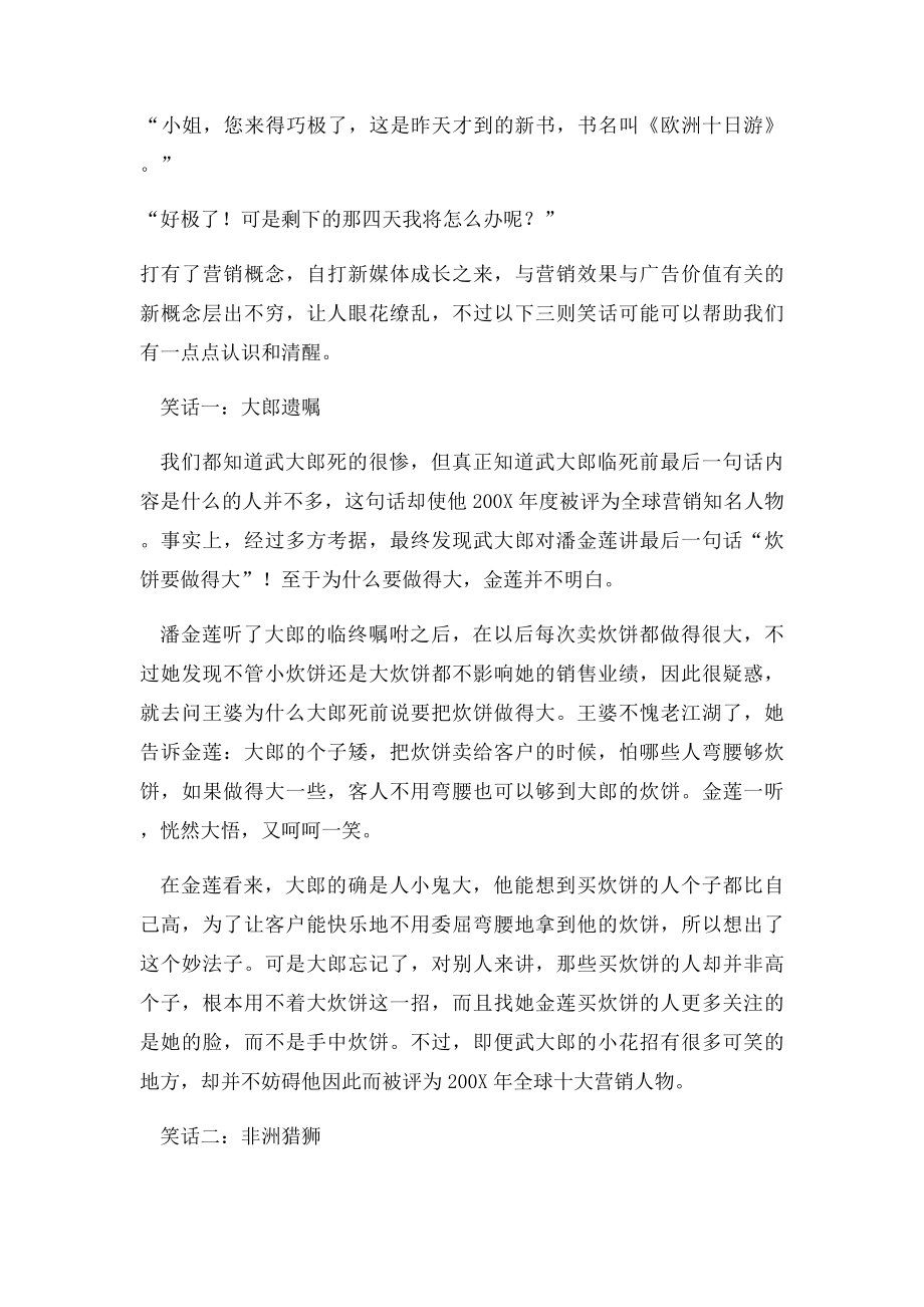 关于时间管理的经典笑话.docx_第2页