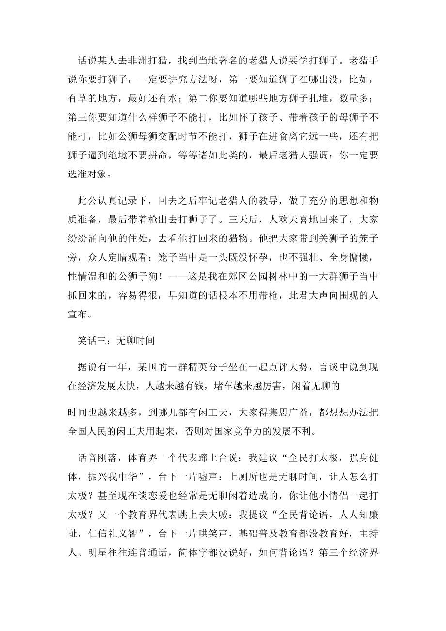 关于时间管理的经典笑话.docx_第3页