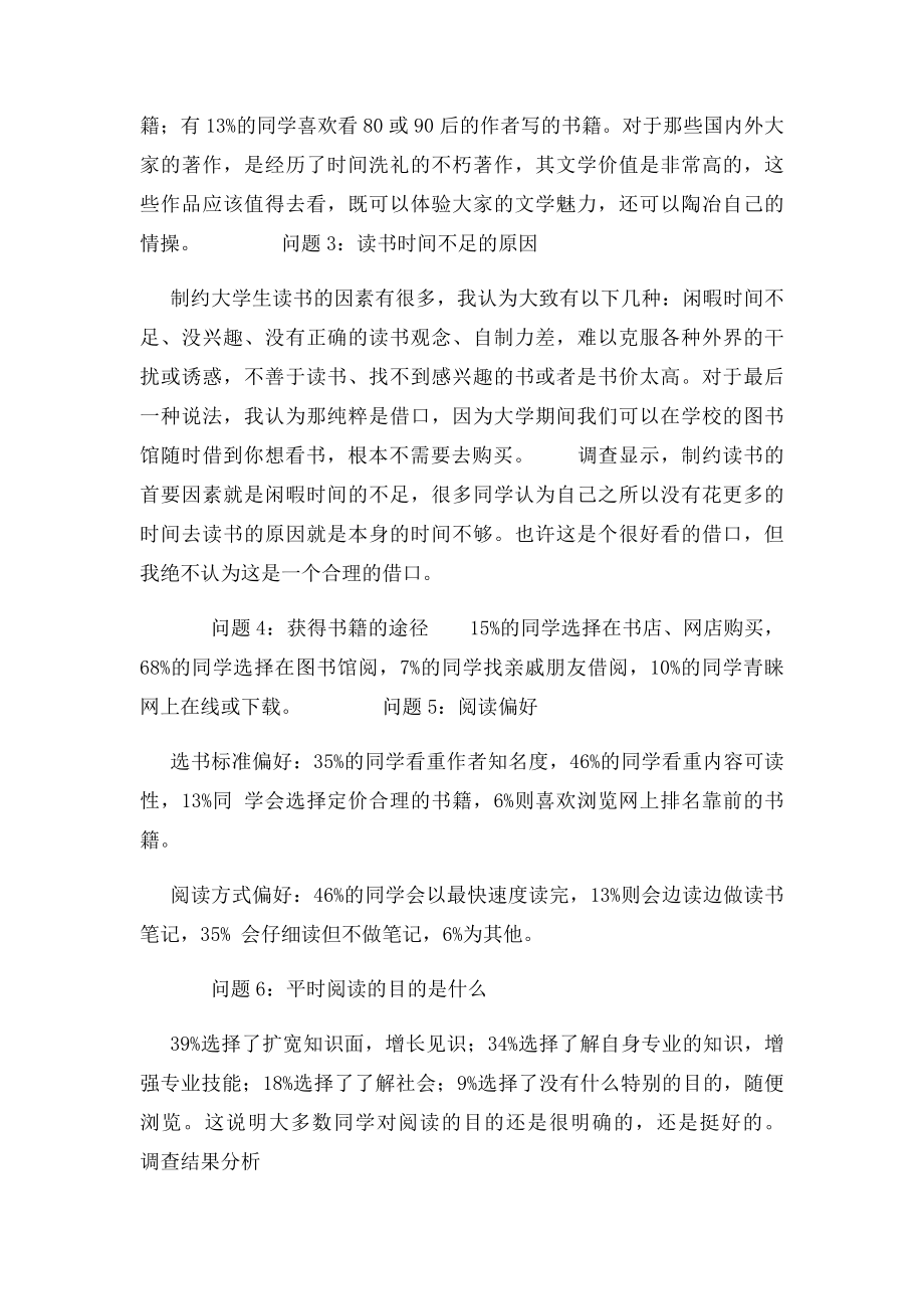 大学生阅读习惯结题报告.docx_第3页