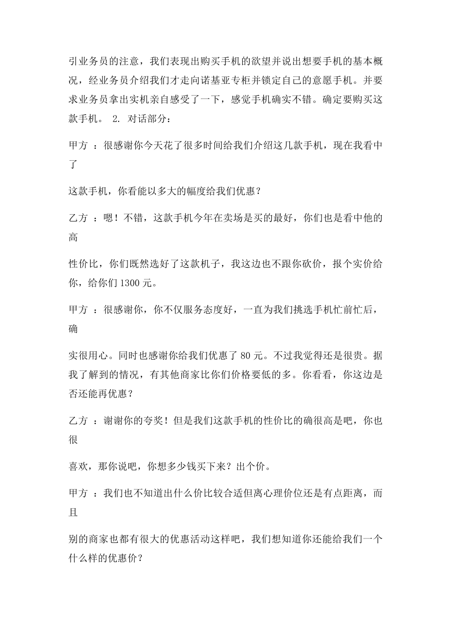 商务谈判生活实例.docx_第2页