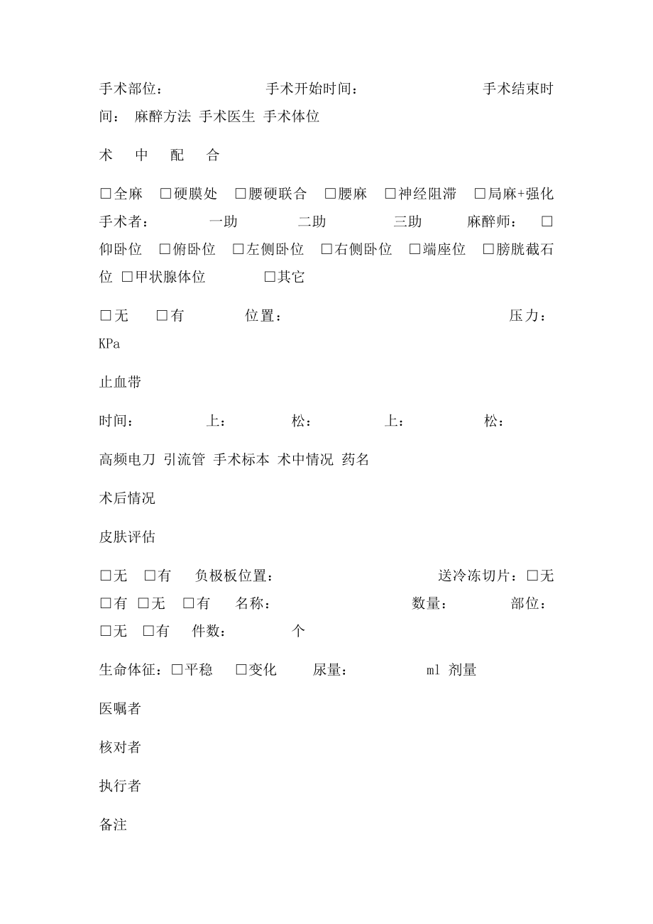 医院手术护理记录单.docx_第2页