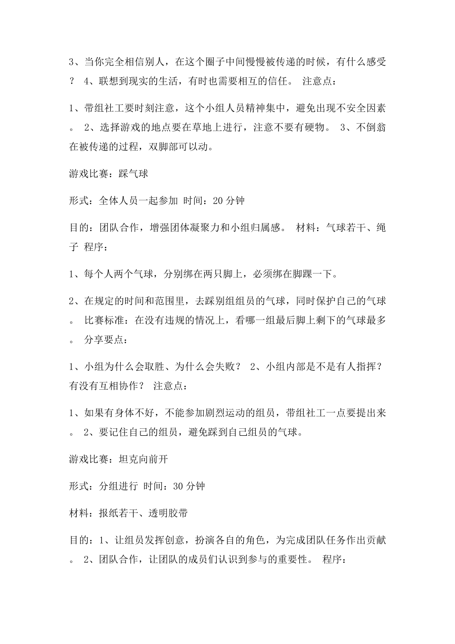 团康小游戏.docx_第3页