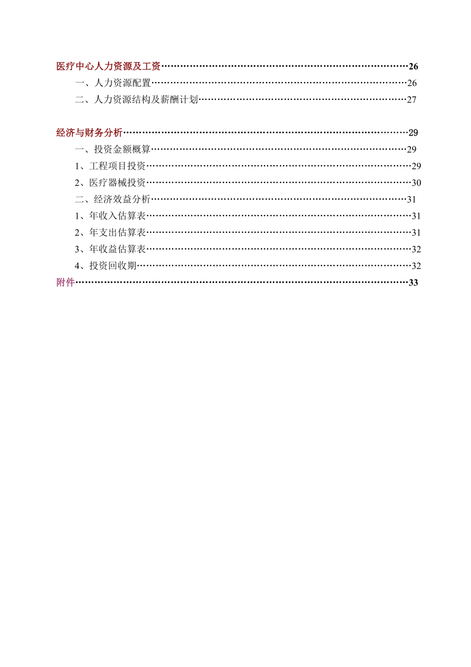 某中外合作门诊可行性报告.doc_第3页