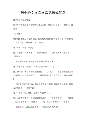 初中语文文言文常见句式汇总.docx