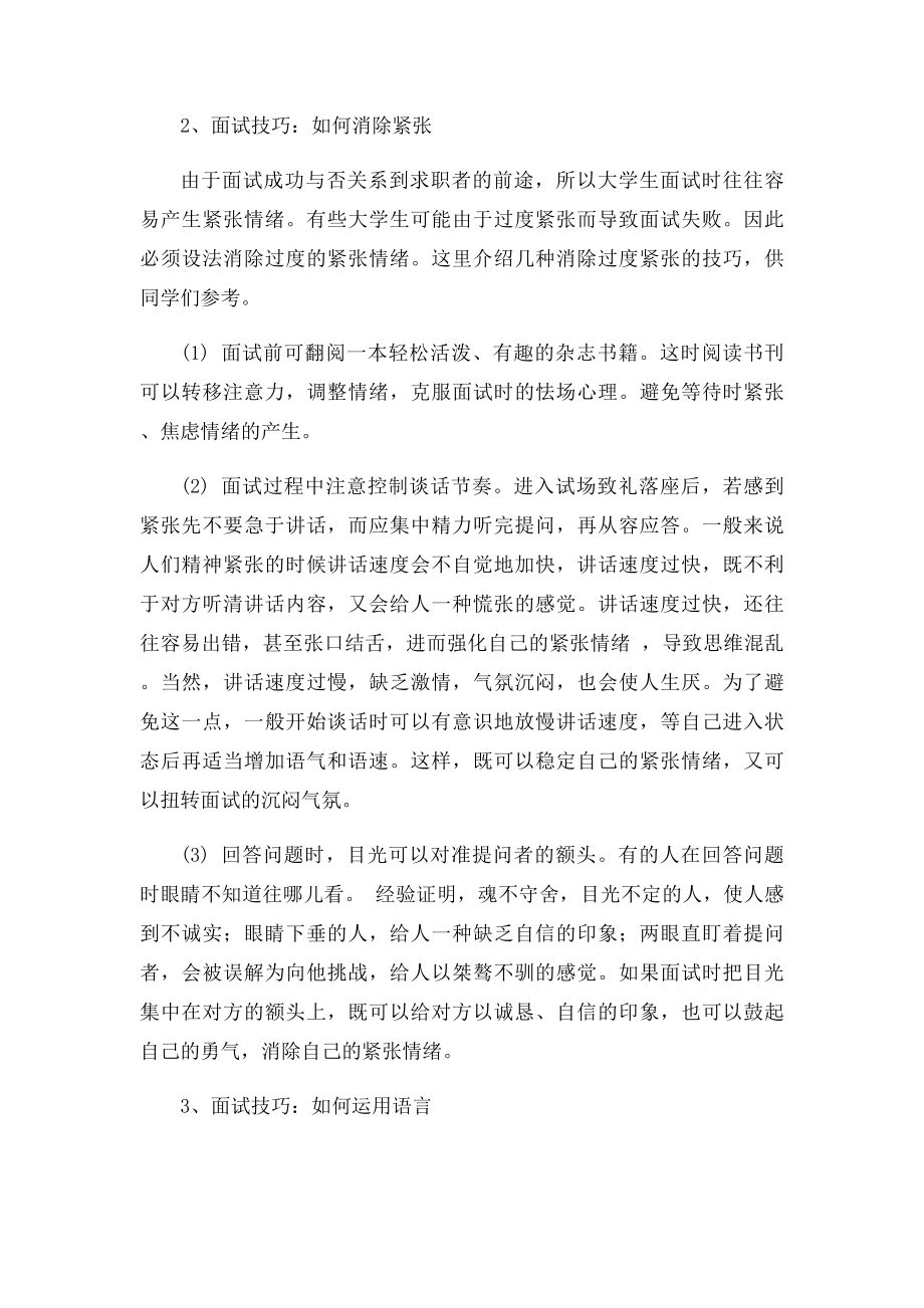 员工招聘面试技巧及注意事项.docx_第2页