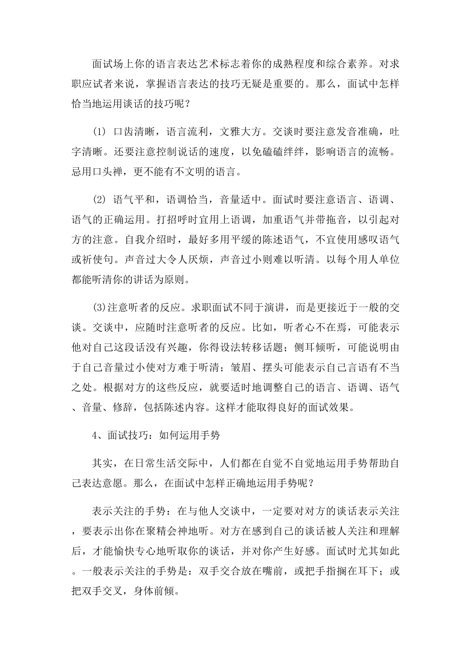 员工招聘面试技巧及注意事项.docx_第3页