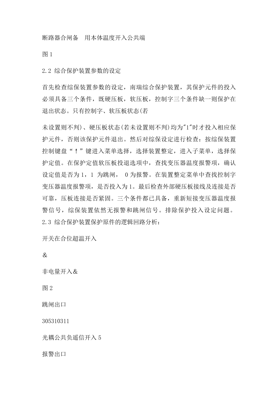 变压器超温回路故障分析.docx_第2页