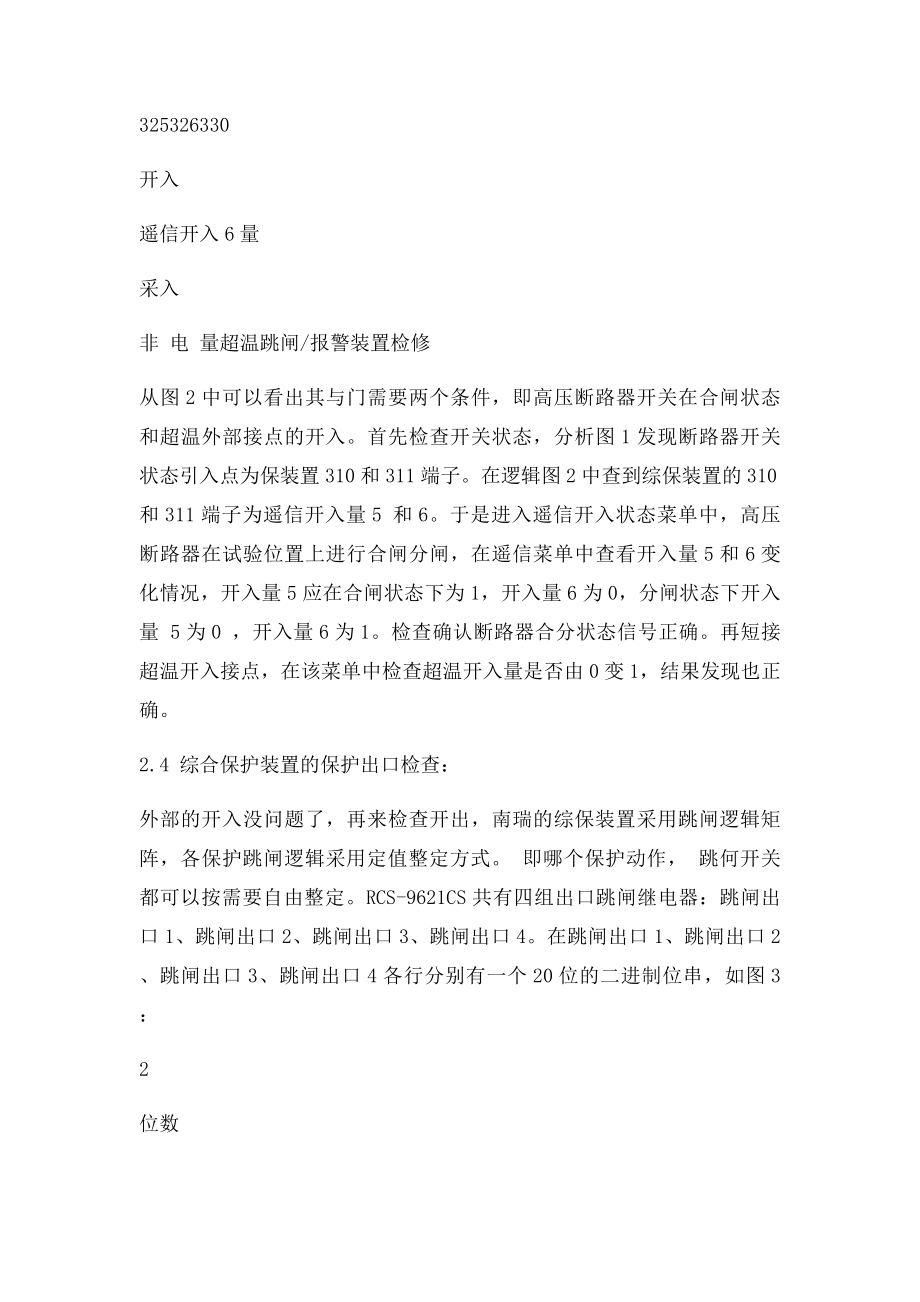 变压器超温回路故障分析.docx_第3页