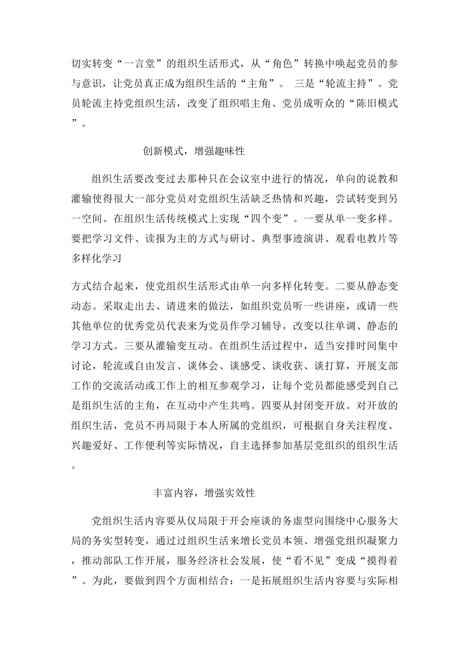 做好五个增强 提高党组织生活质量.docx_第2页